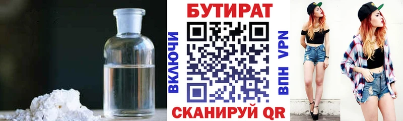 Бутират вода  хочу   Мариинск 