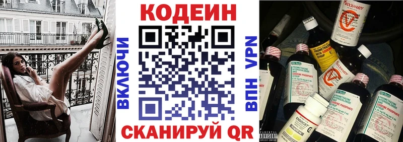 Кодеин Purple Drank  Мариинск 